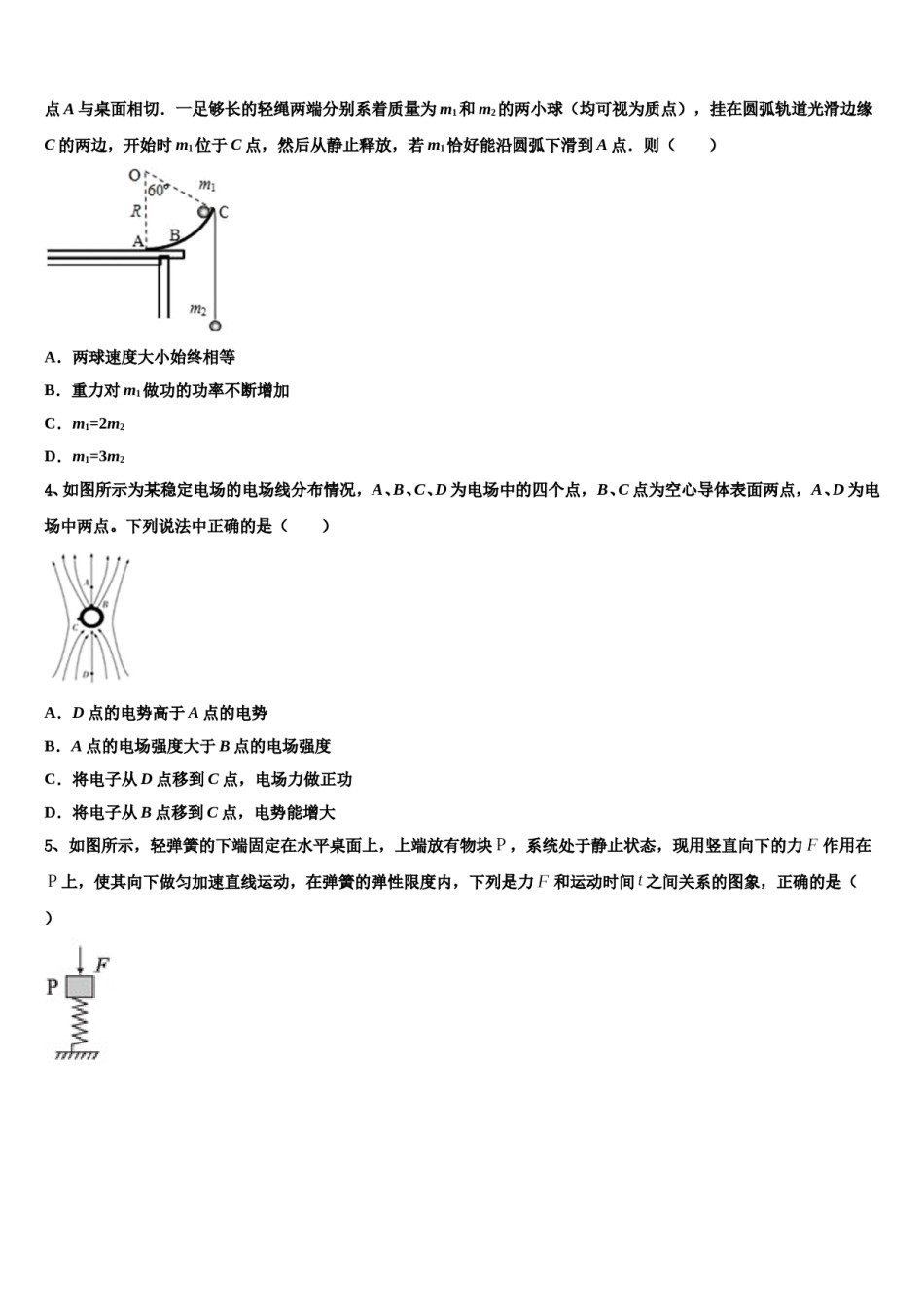 2023-2024学年湖北省宜昌二中高三最后一卷物理试卷含解析.doc_第2页
