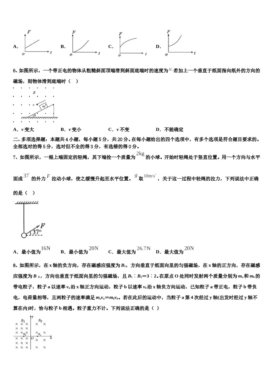 2023-2024学年湖北省宜昌二中高三最后一卷物理试卷含解析.doc_第3页