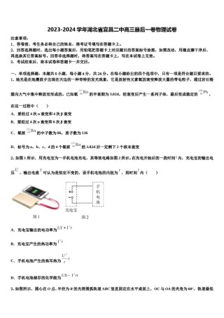 2023-2024学年湖北省宜昌二中高三最后一卷物理试卷含解析.doc