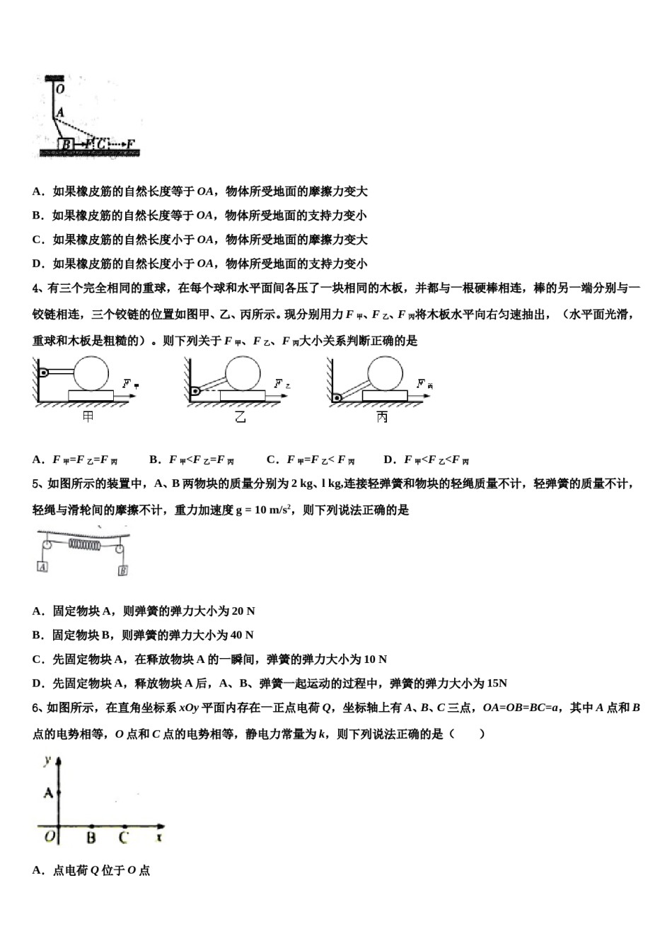 2023-2024学年湖北省宜昌二中高三（最后冲刺）物理试卷含解析.doc_第2页