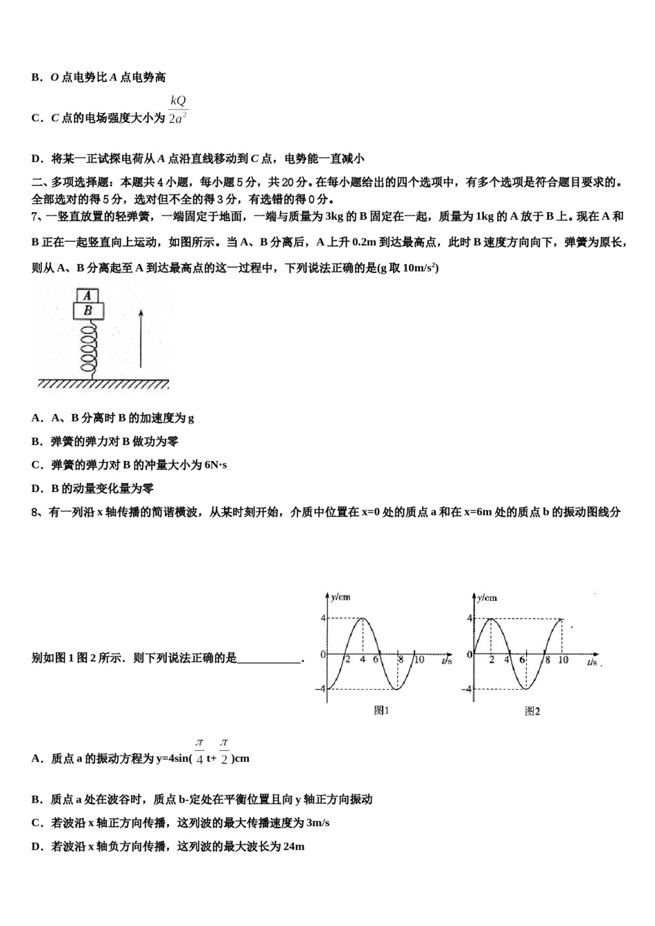 2023-2024学年湖北省宜昌二中高三（最后冲刺）物理试卷含解析.doc_第3页