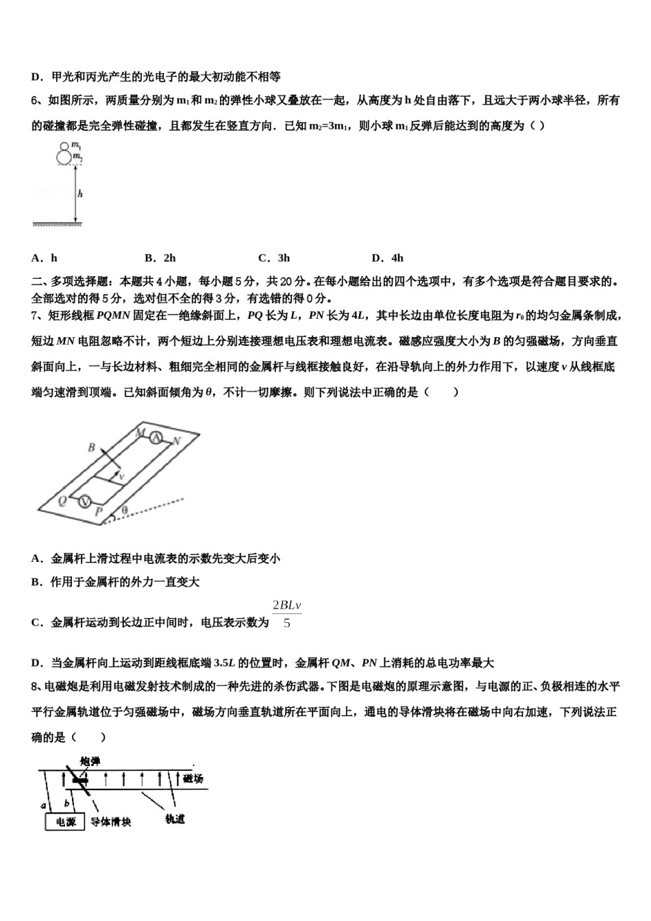 2023-2024学年湖北省宜昌市夷陵中学高三一诊考试物理试卷含解析.doc_第3页