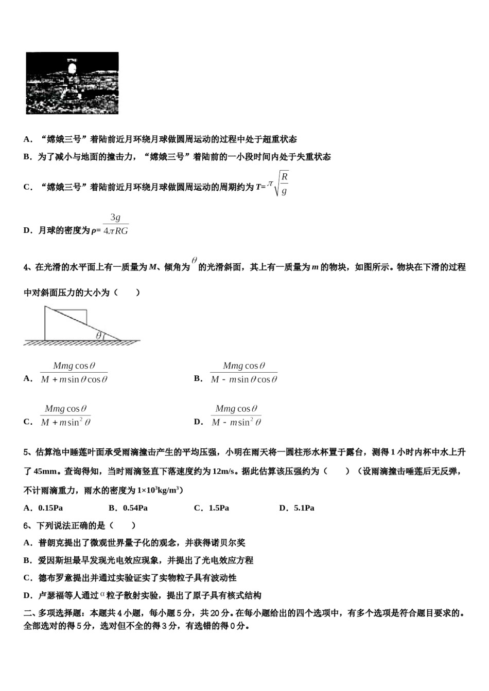 2023-2024学年湖北省宜昌市点军区第二中学高考物理考前最后一卷预测卷含解析.doc_第2页