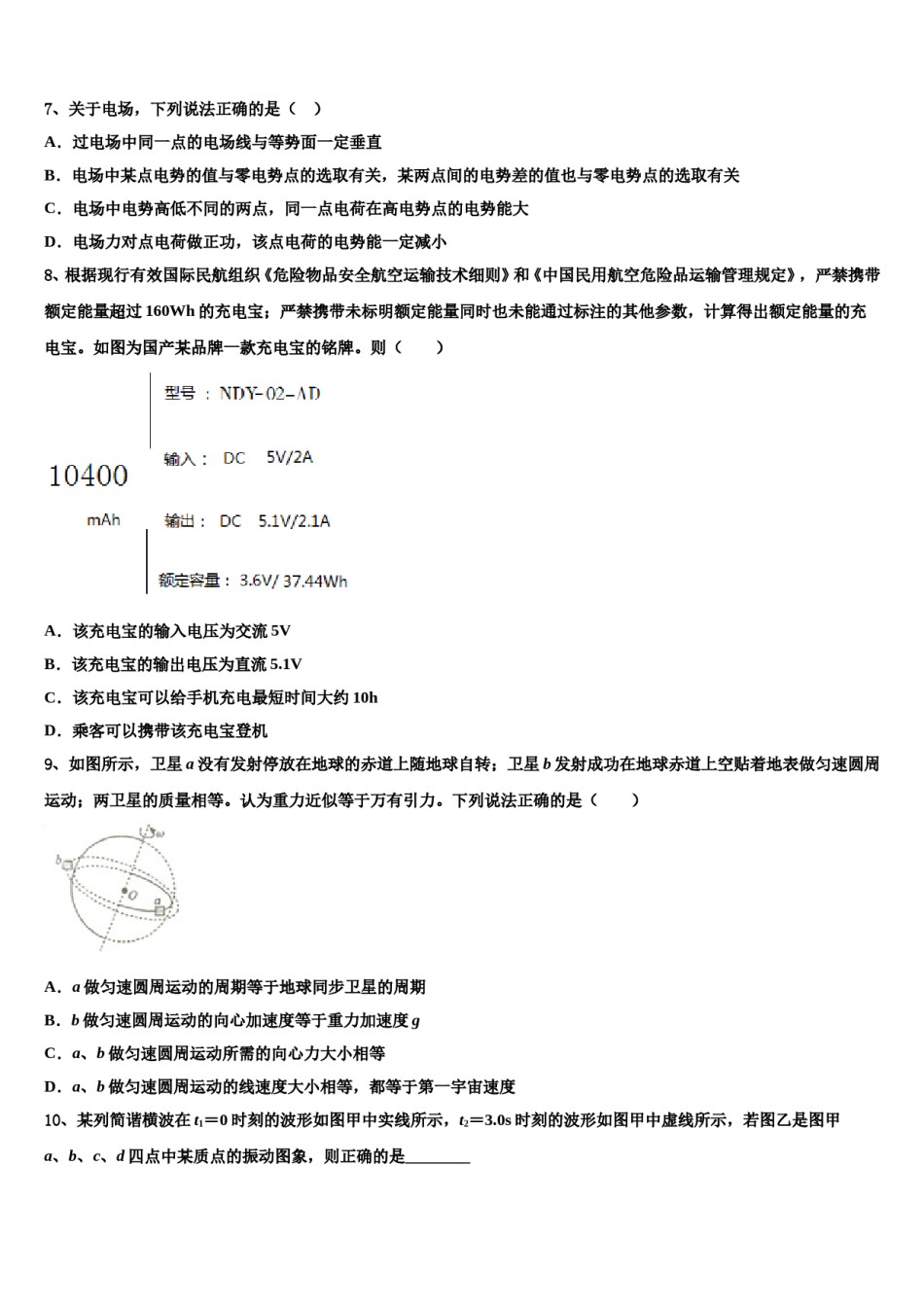 2023-2024学年湖北省宜昌市点军区第二中学高考物理考前最后一卷预测卷含解析.doc_第3页