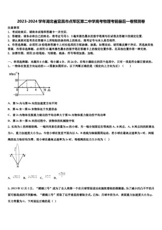 2023-2024学年湖北省宜昌市点军区第二中学高考物理考前最后一卷预测卷含解析.doc