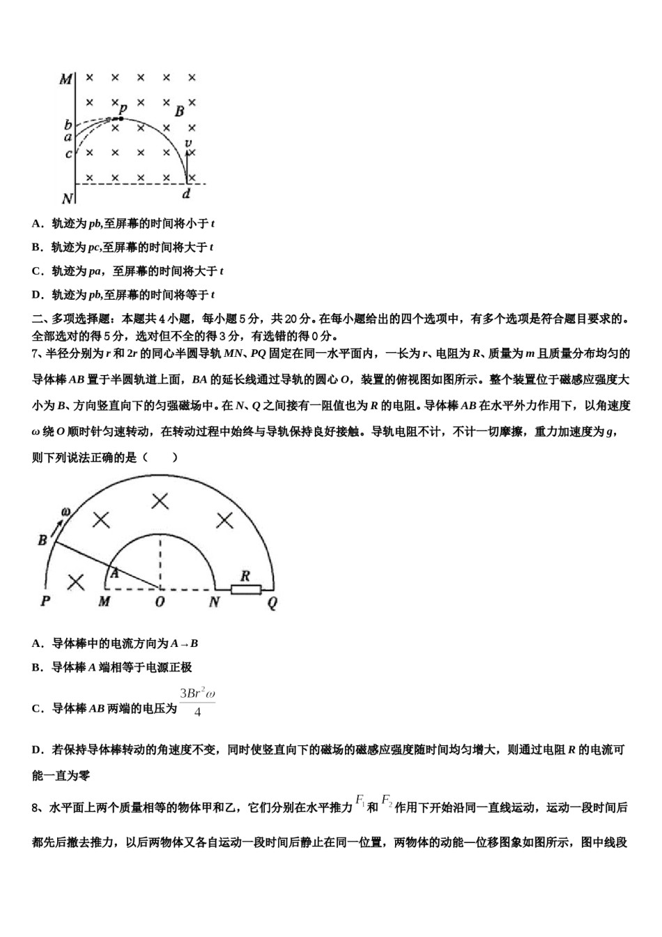 2023-2024学年湖北省宜昌市西陵区宜昌二中高考物理三模试卷含解析.doc_第3页