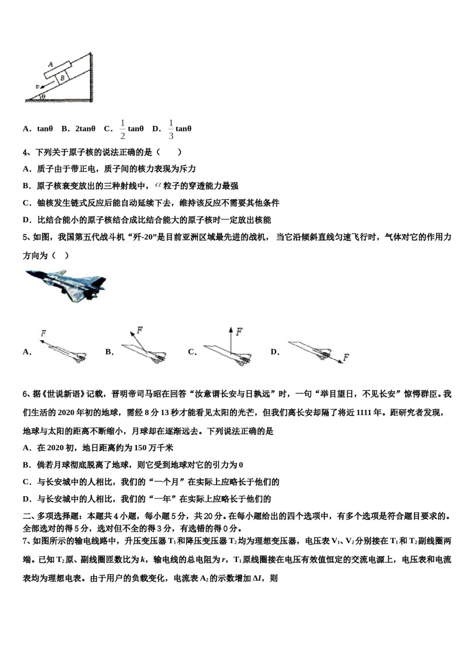 2023-2024学年湖北省宜昌市远安县第一高级中学高考仿真卷物理试卷含解析.doc_第2页