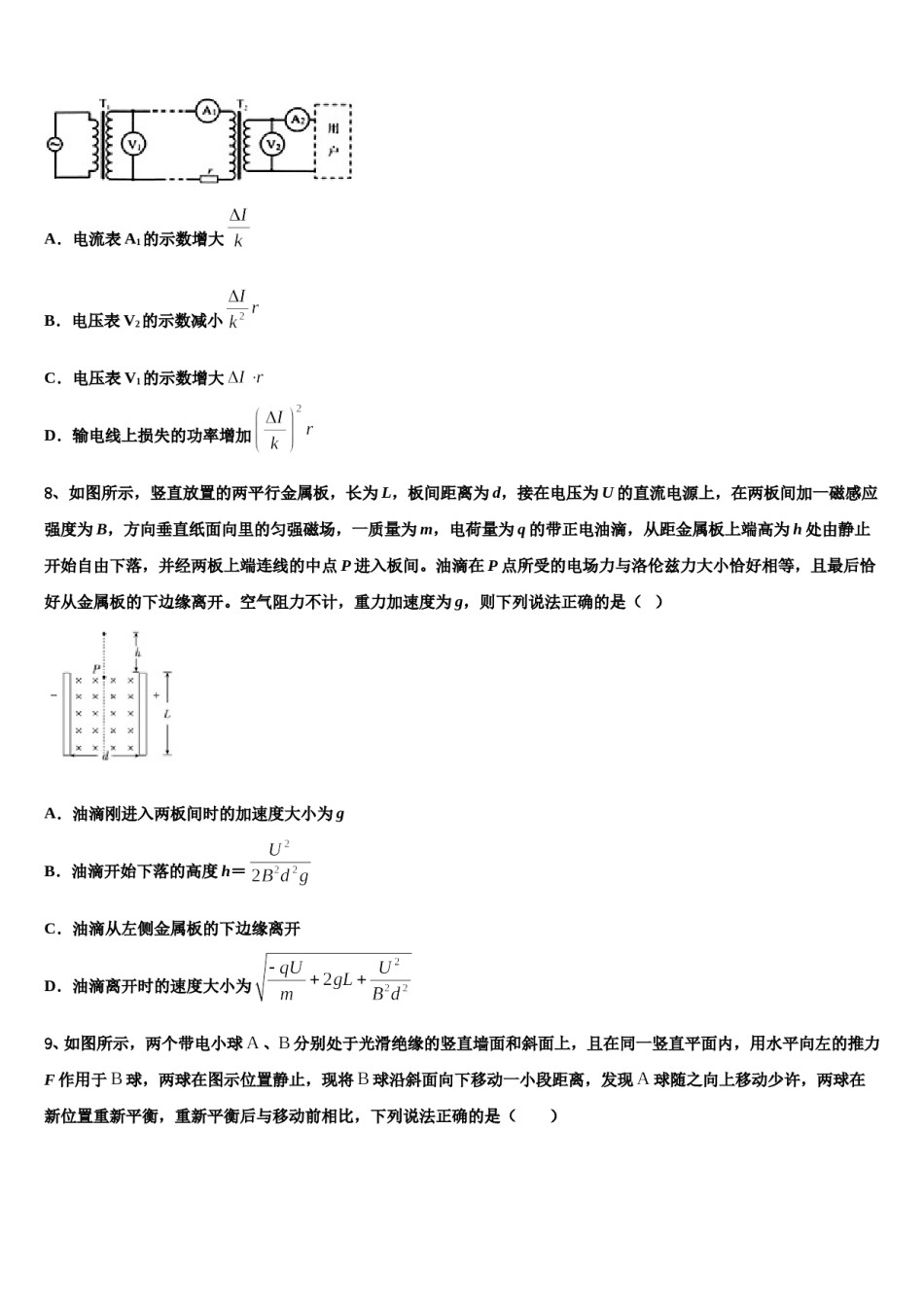 2023-2024学年湖北省宜昌市远安县第一高级中学高考仿真卷物理试卷含解析.doc_第3页