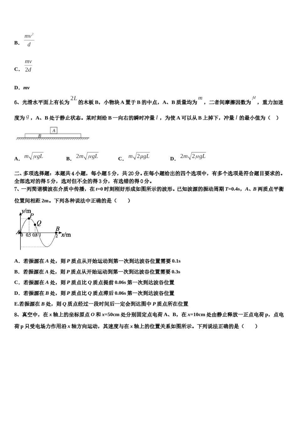 2023-2024学年湖北省宜昌市部分示范高中教学协作体高考临考冲刺物理试卷含解析.doc_第3页