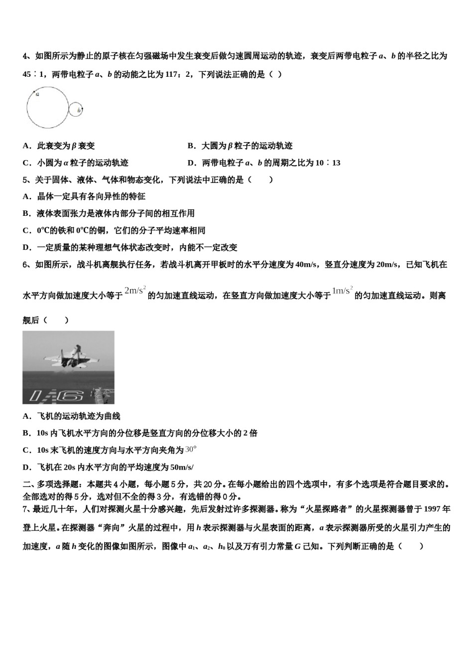 2023-2024学年湖北省宜昌市高中教学协作体高三下学期第一次联考物理试卷含解析.doc_第2页