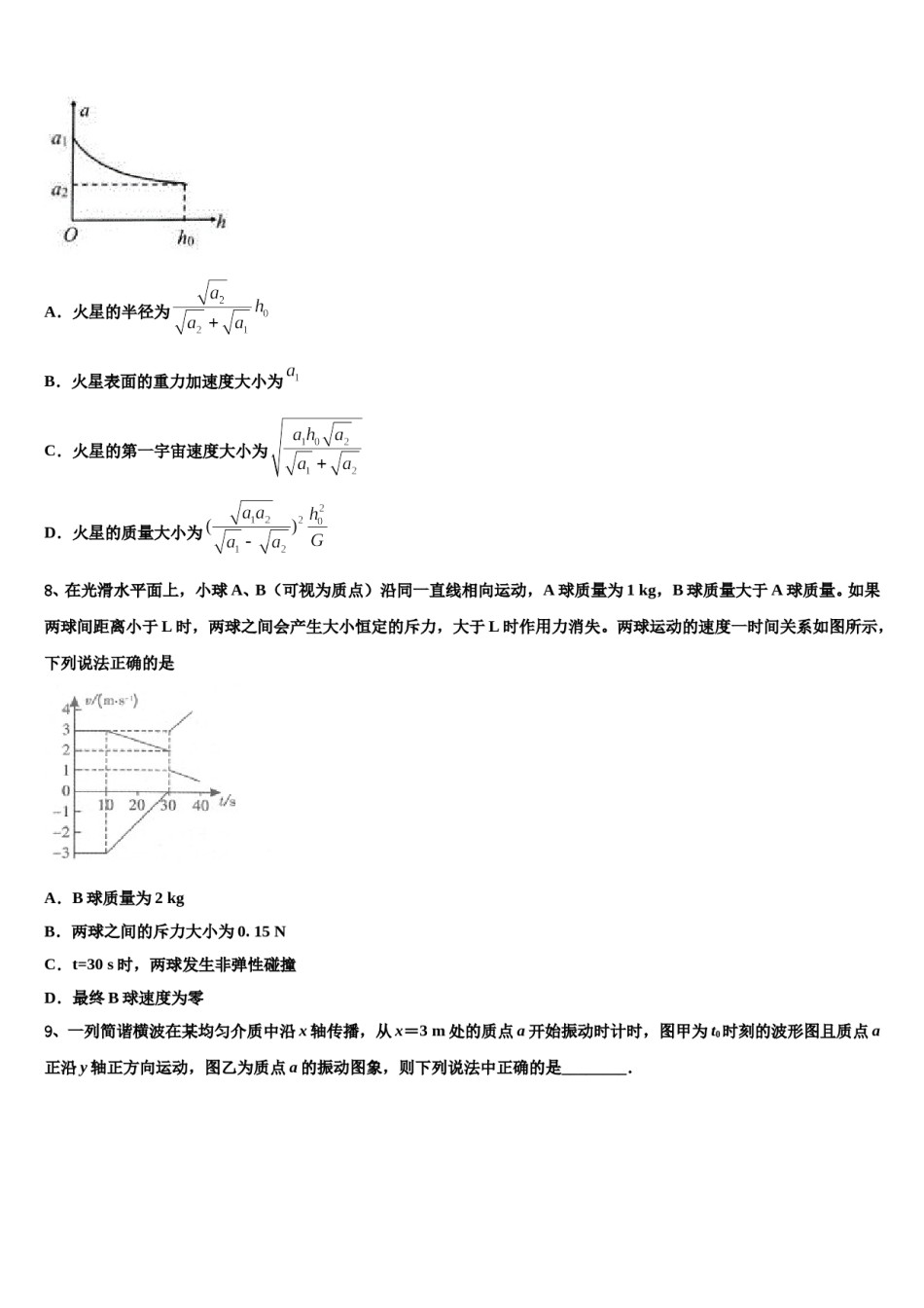 2023-2024学年湖北省宜昌市高中教学协作体高三下学期第一次联考物理试卷含解析.doc_第3页
