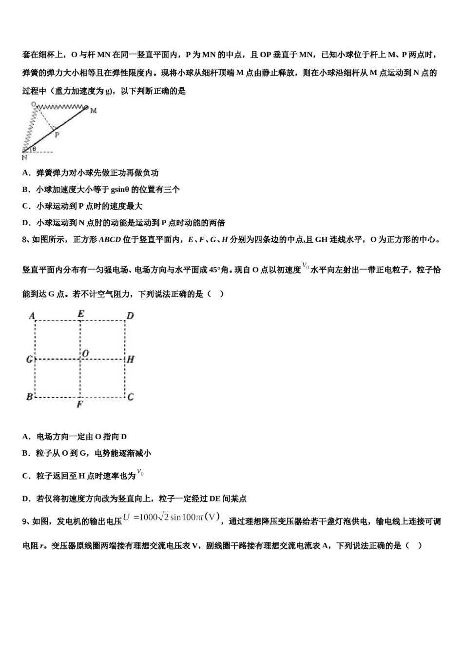 2023-2024学年湖北省宜昌金东方高级中学高三第二次模拟考试物理试卷含解析.doc_第3页