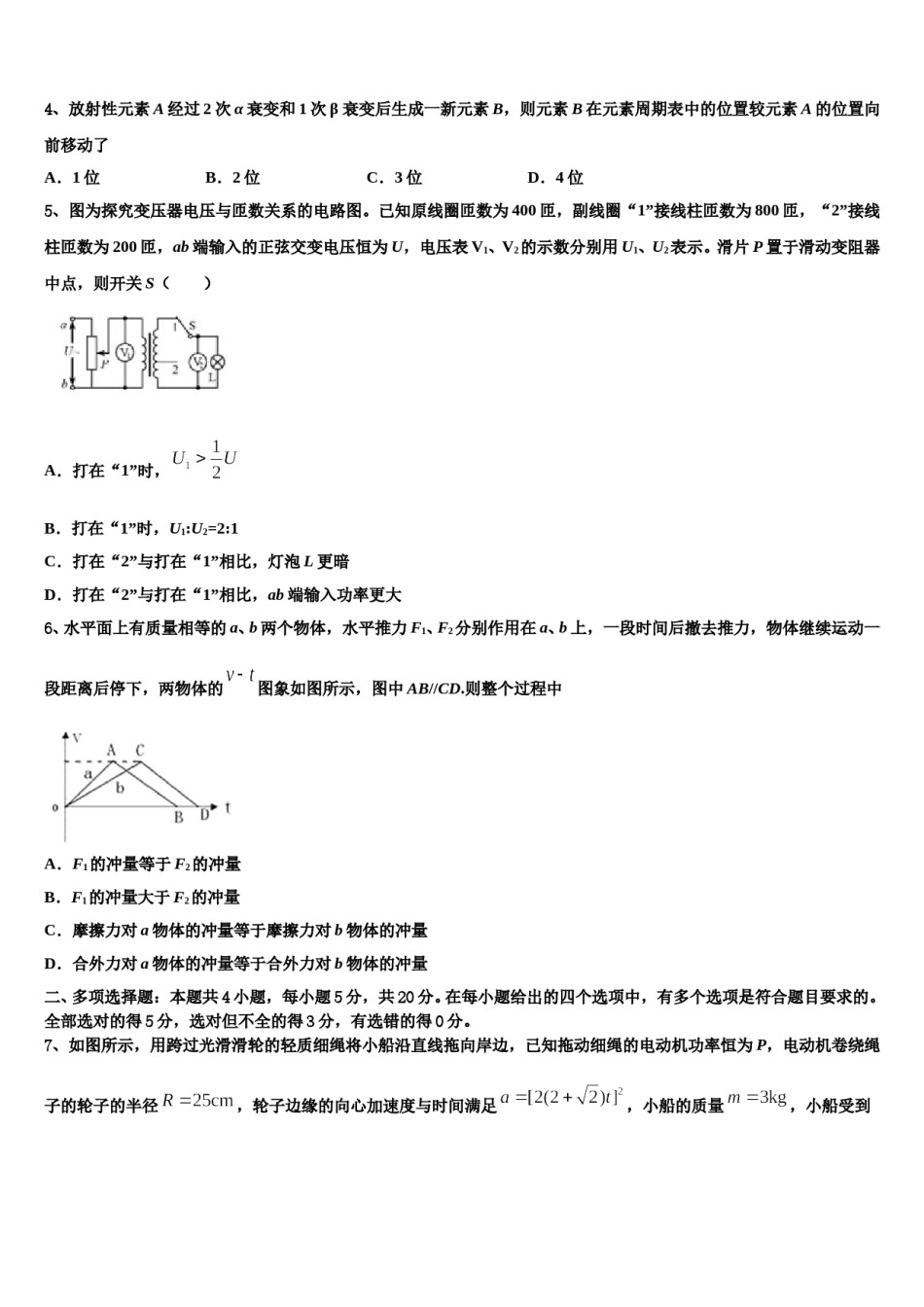 2023-2024学年湖北省恩施高三第二次调研物理试卷含解析.doc_第2页