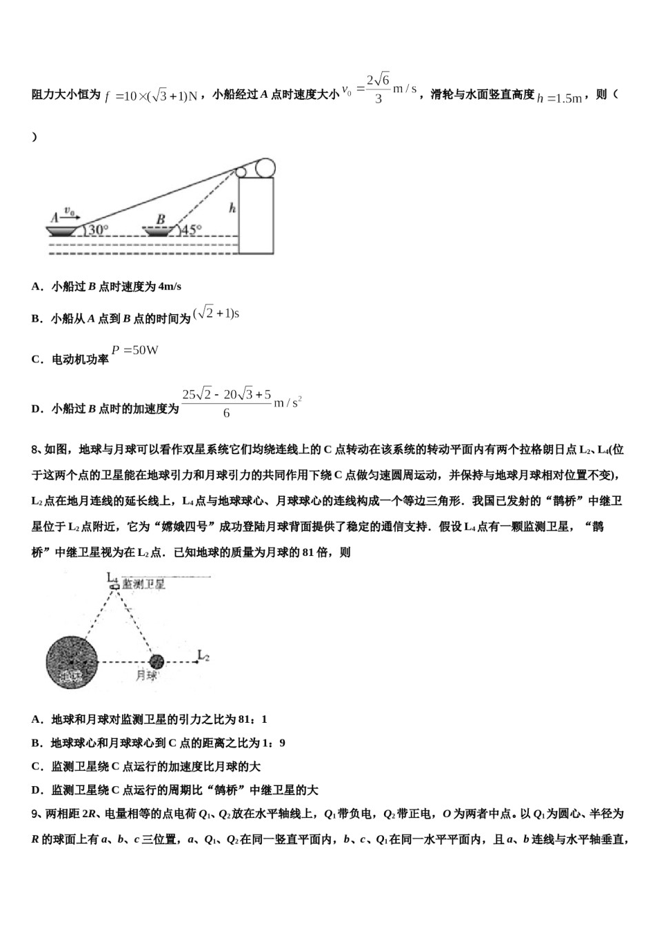 2023-2024学年湖北省恩施高三第二次调研物理试卷含解析.doc_第3页