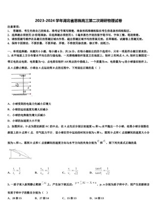 2023-2024学年湖北省恩施高三第二次调研物理试卷含解析.doc