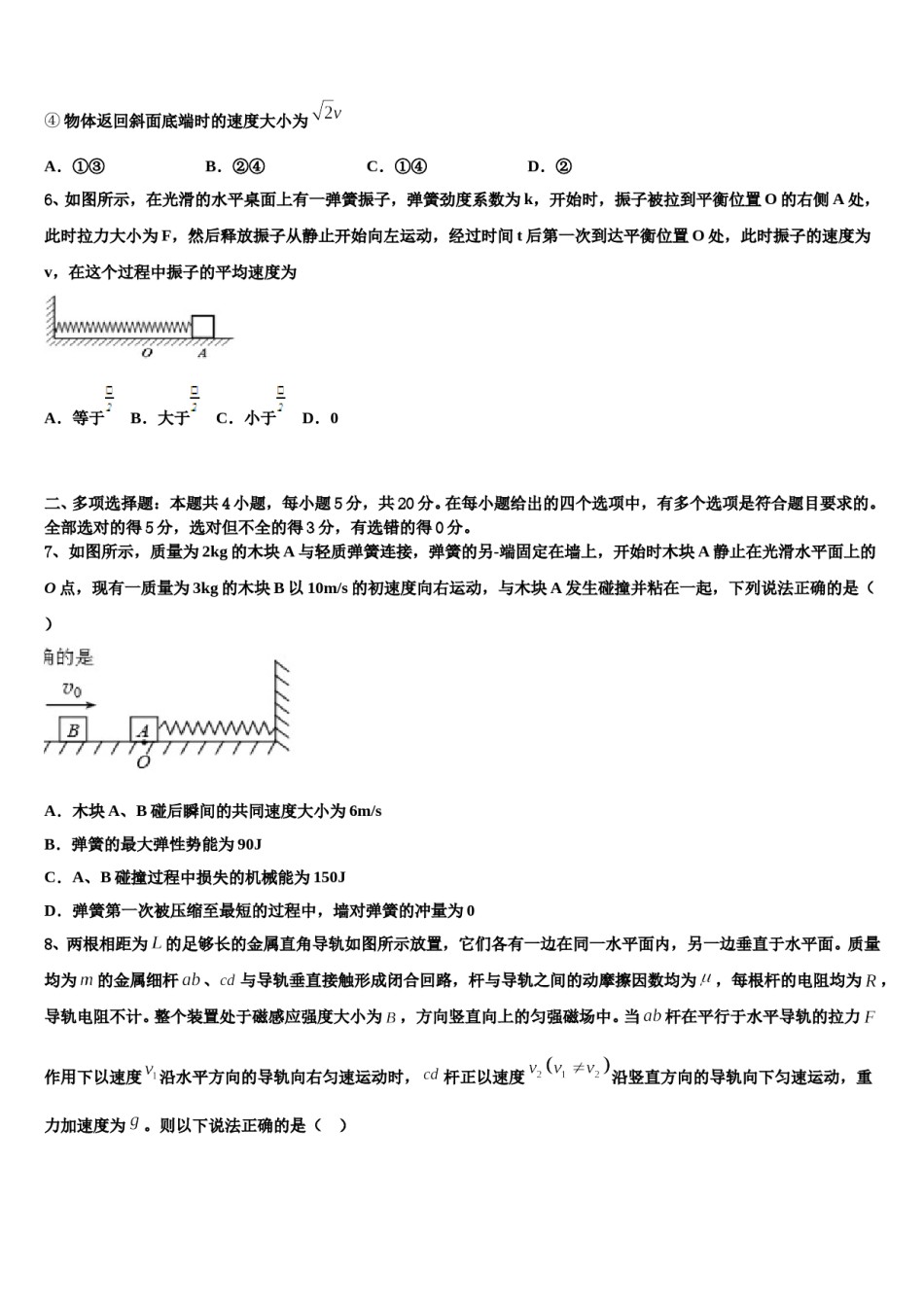 2023-2024学年湖北省恩施高级中学高考物理三模试卷含解析.doc_第3页