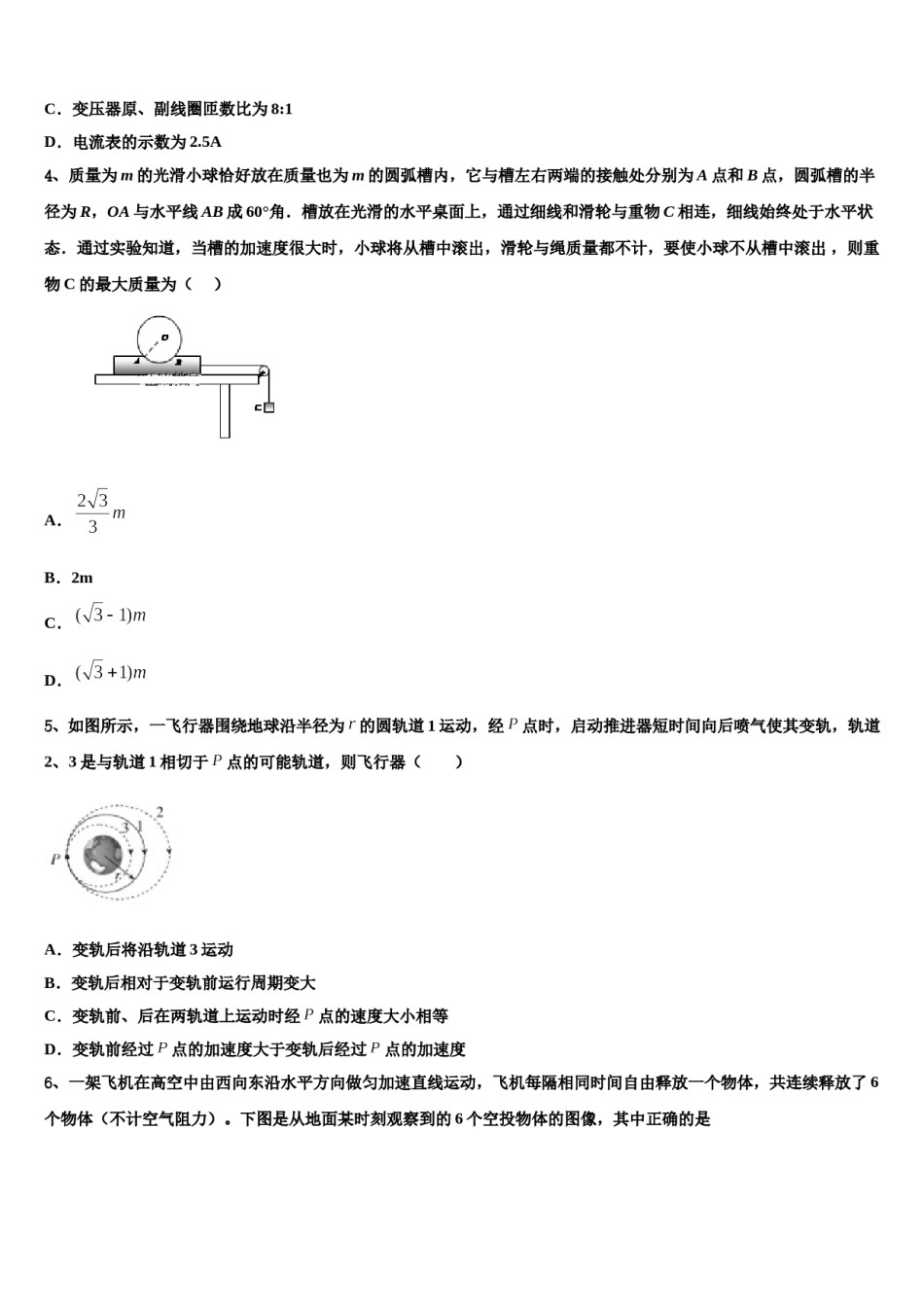 2023-2024学年湖北省武昌实验中学高考物理考前最后一卷预测卷含解析.doc_第2页
