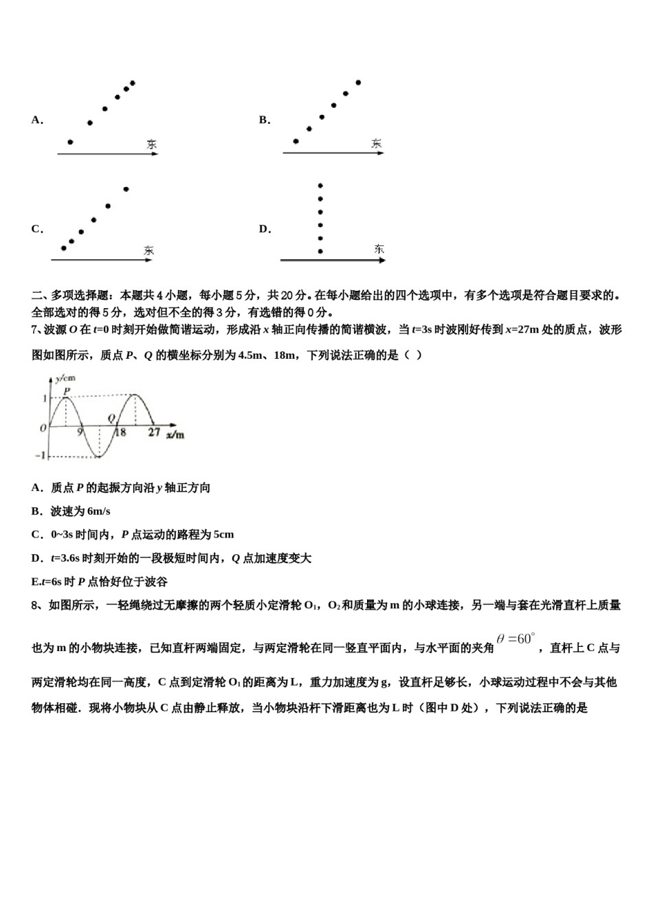 2023-2024学年湖北省武昌实验中学高考物理考前最后一卷预测卷含解析.doc_第3页