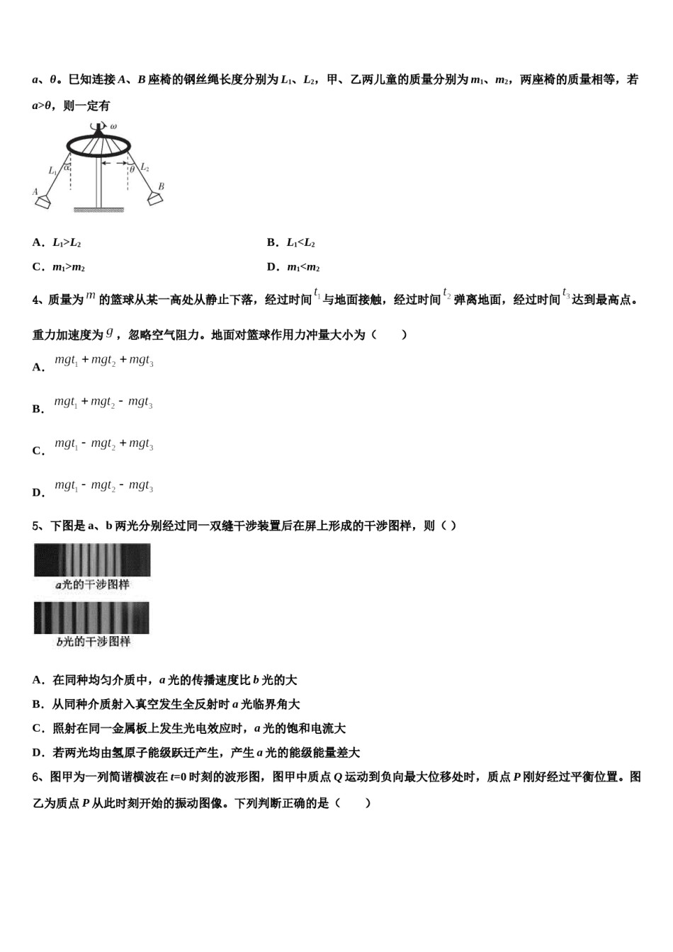 2023-2024学年湖北省武汉市六校联考高三第二次联考物理试卷含解析.doc_第2页