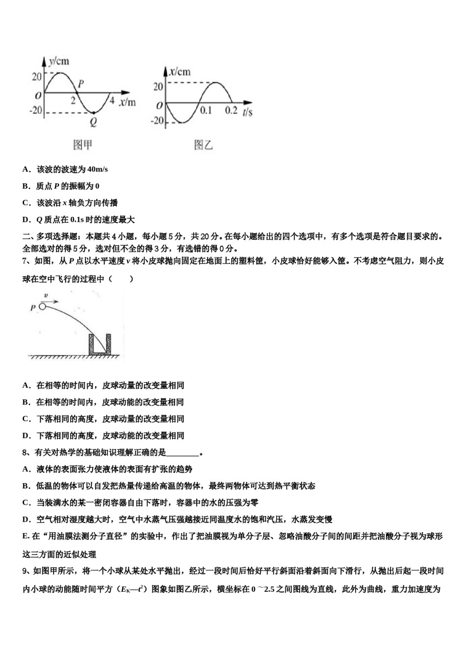 2023-2024学年湖北省武汉市六校联考高三第二次联考物理试卷含解析.doc_第3页
