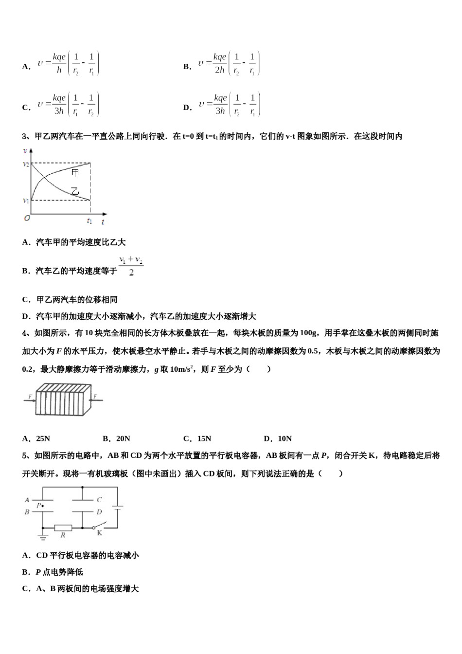 2023-2024学年湖北省武汉市新洲区高三下学期联合考试物理试题含解析.doc_第2页