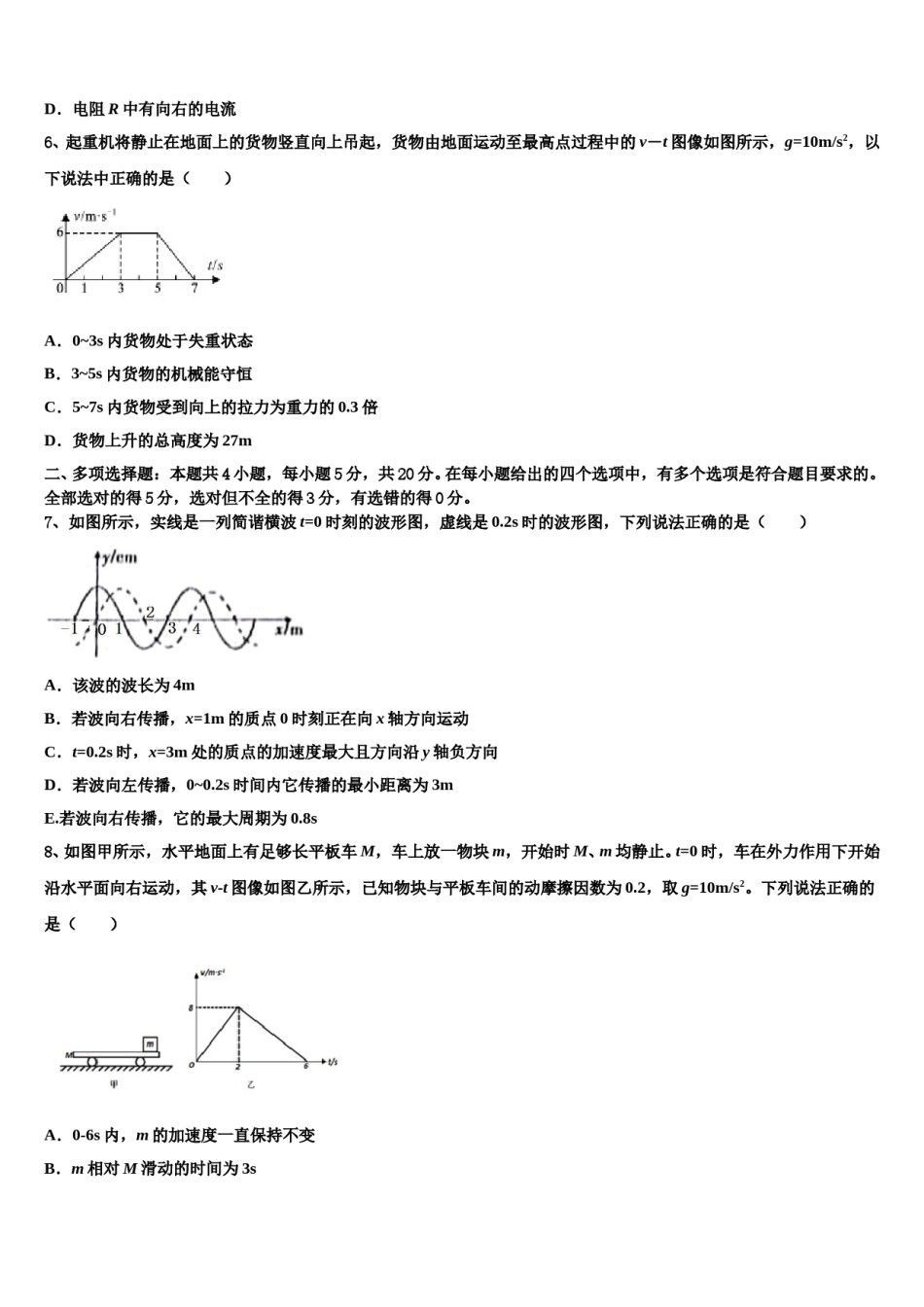 2023-2024学年湖北省武汉市新洲区高三下学期联合考试物理试题含解析.doc_第3页