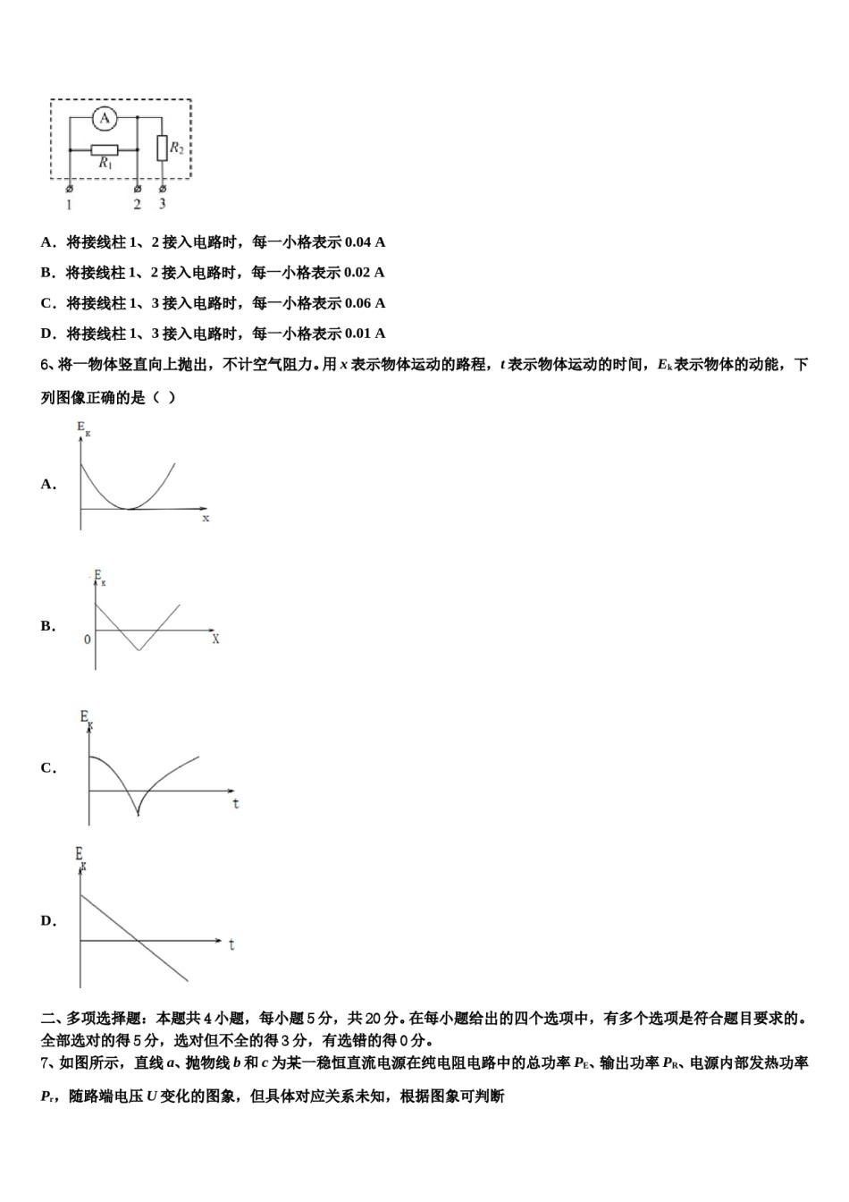 2023-2024学年湖北省武汉市汉铁高级中学高三（最后冲刺）物理试卷含解析.doc_第3页