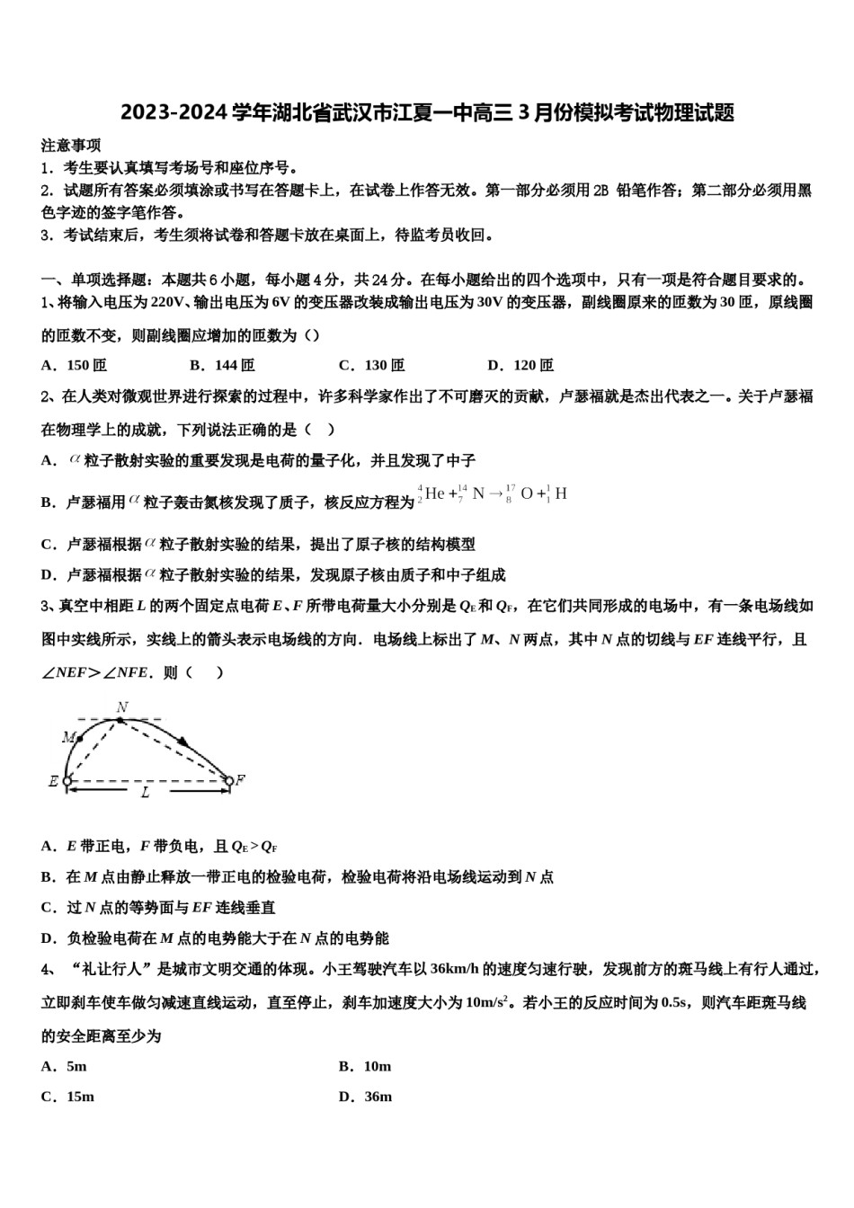 2023-2024学年湖北省武汉市江夏一中高三3月份模拟考试物理试题含解析.doc_第1页