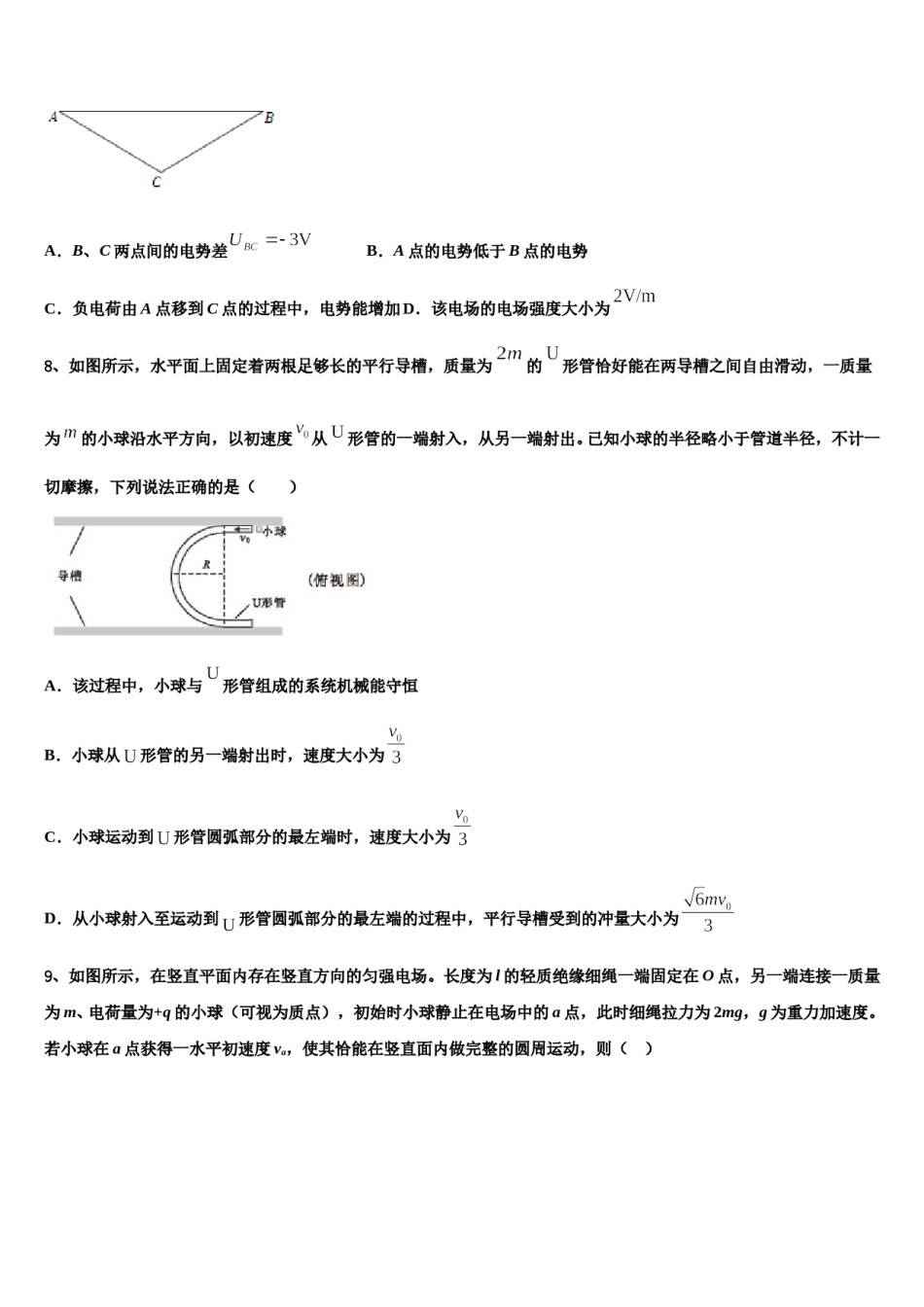 2023-2024学年湖北省武汉市江夏一中高三3月份模拟考试物理试题含解析.doc_第3页