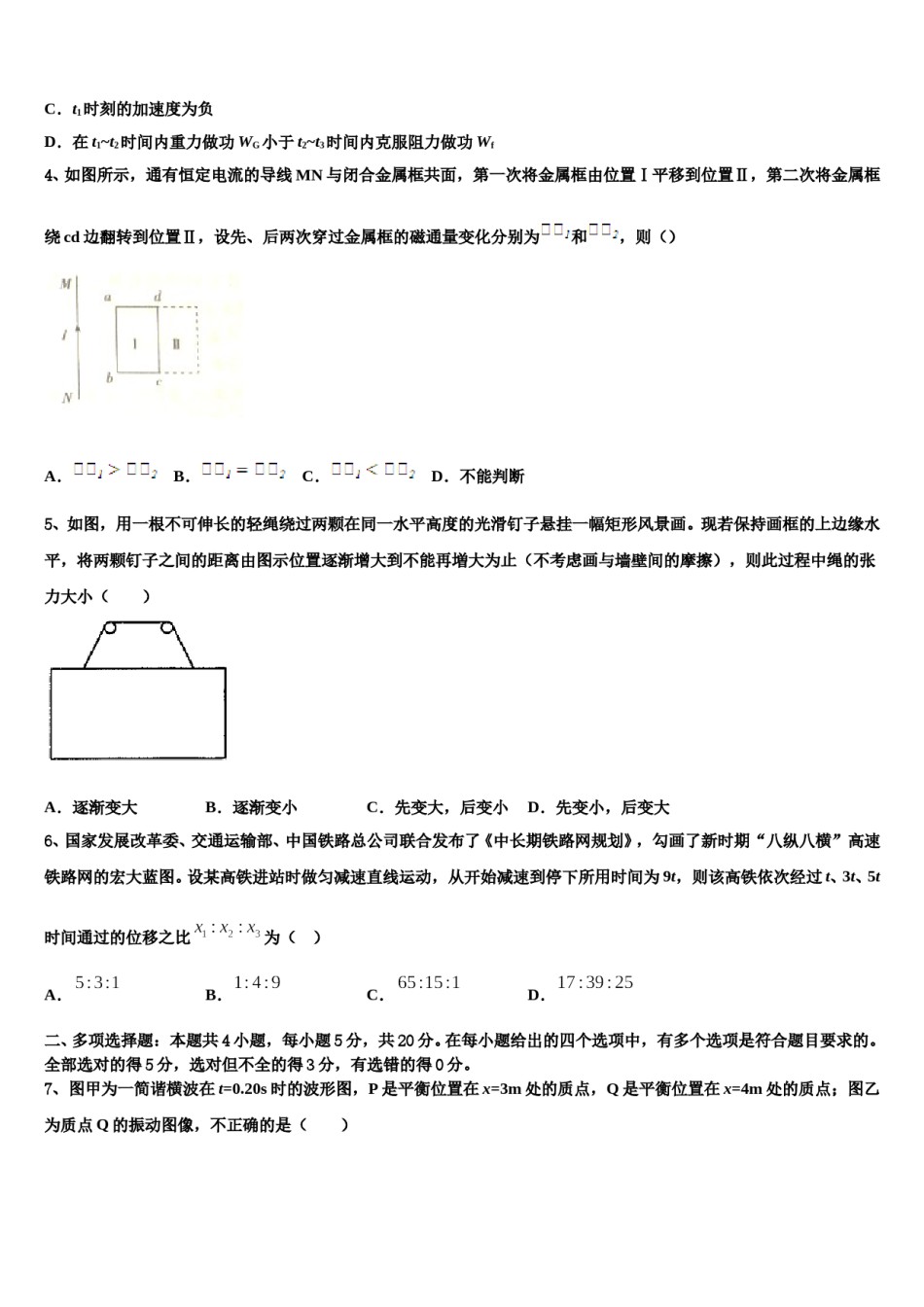 2023-2024学年湖北省武汉市第十一中学高三下第一次测试物理试题含解析.doc_第2页