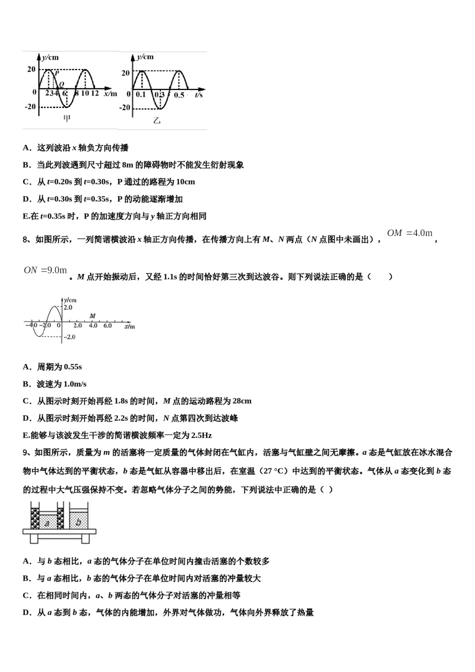 2023-2024学年湖北省武汉市第十一中学高三下第一次测试物理试题含解析.doc_第3页