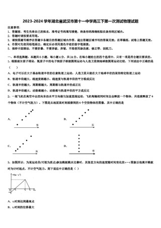 2023-2024学年湖北省武汉市第十一中学高三下第一次测试物理试题含解析.doc