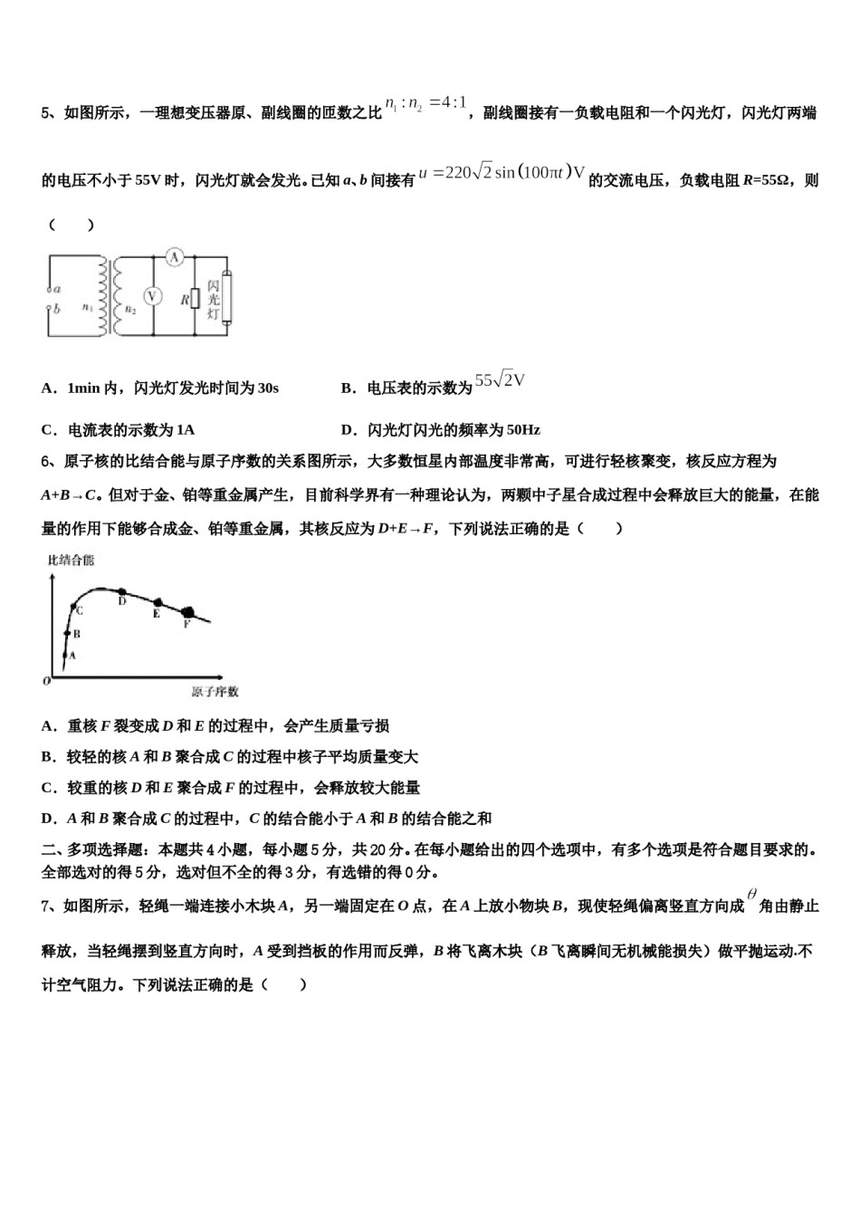 2023-2024学年湖北省武汉市第十五中学高三第六次模拟考试物理试卷含解析.doc_第3页