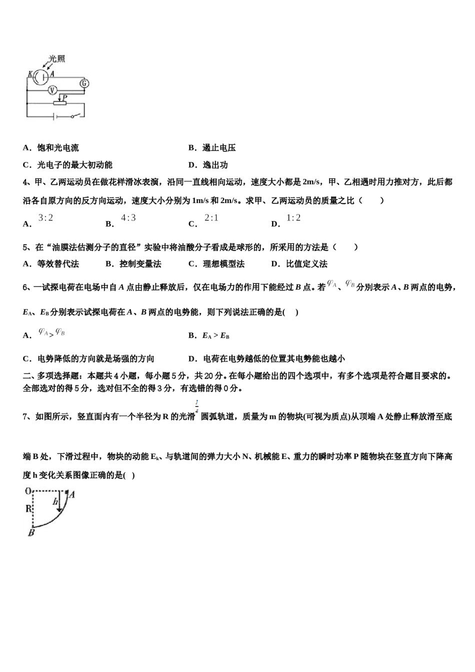 2023-2024学年湖北省武汉市第四中学高考物理一模试卷含解析.doc_第2页