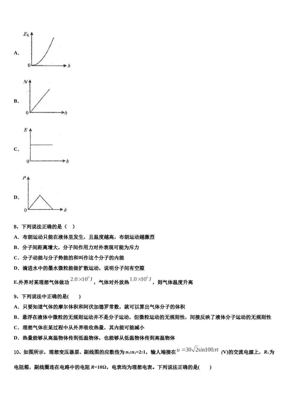2023-2024学年湖北省武汉市第四中学高考物理一模试卷含解析.doc_第3页