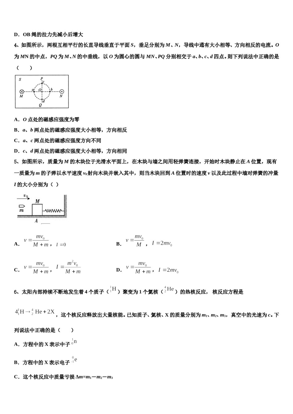 2023-2024学年湖北省武汉市部分学校高考仿真卷物理试卷含解析.doc_第2页