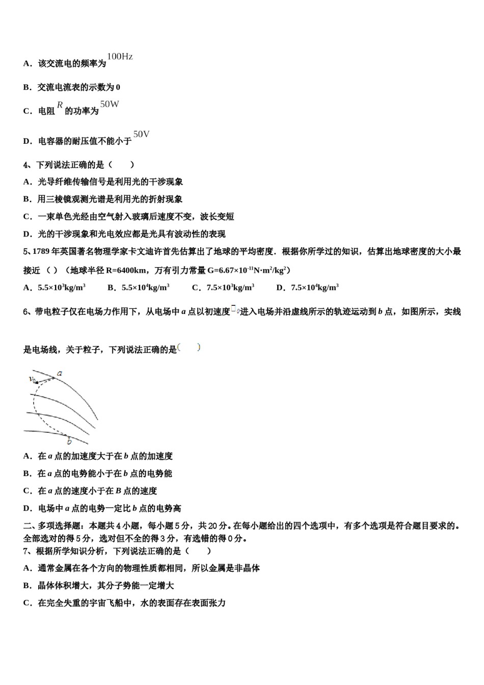 2023-2024学年湖北省武汉新区第一学校高三3月份第一次模拟考试物理试卷含解析.doc_第2页