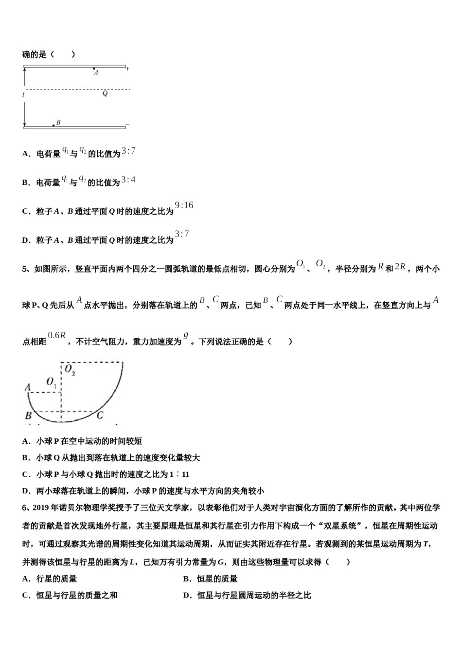 2023-2024学年湖北省武穴中学高三下学期第一次联考物理试卷含解析.doc_第2页