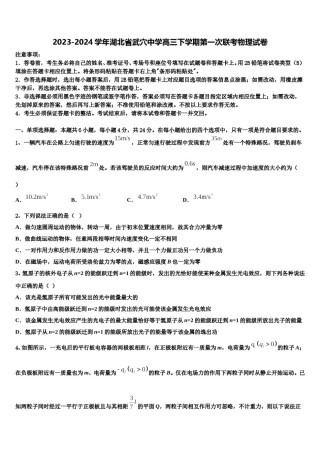 2023-2024学年湖北省武穴中学高三下学期第一次联考物理试卷含解析.doc