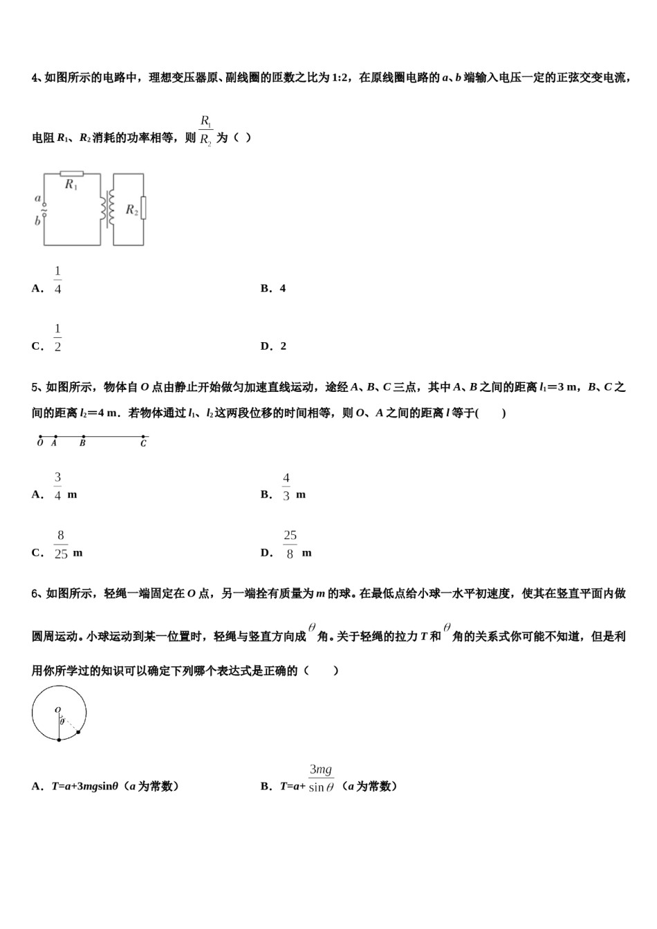 2023-2024学年湖北省水果湖第二中学高三3月份第一次模拟考试物理试卷含解析.doc_第2页
