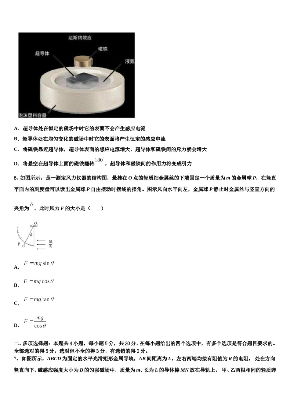 2023-2024学年湖北省监利一中高考物理一模试卷含解析.doc_第3页