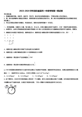 2023-2024学年湖北省监利一中高考物理一模试卷含解析.doc