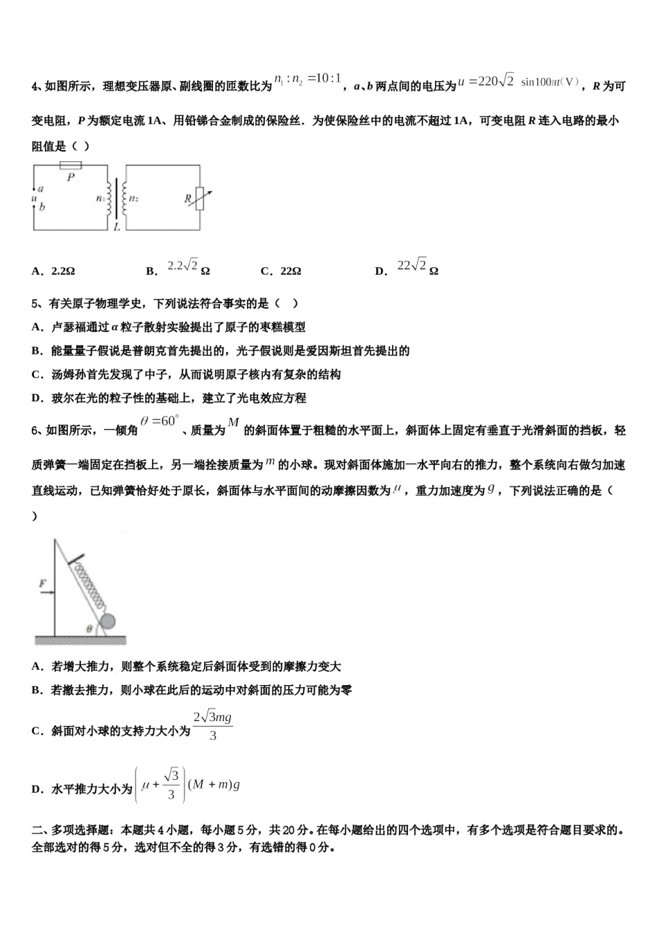 2023-2024学年湖北省省实验学校、武汉一中等六校高三下学期第五次调研考试物理试题含解析.doc_第2页