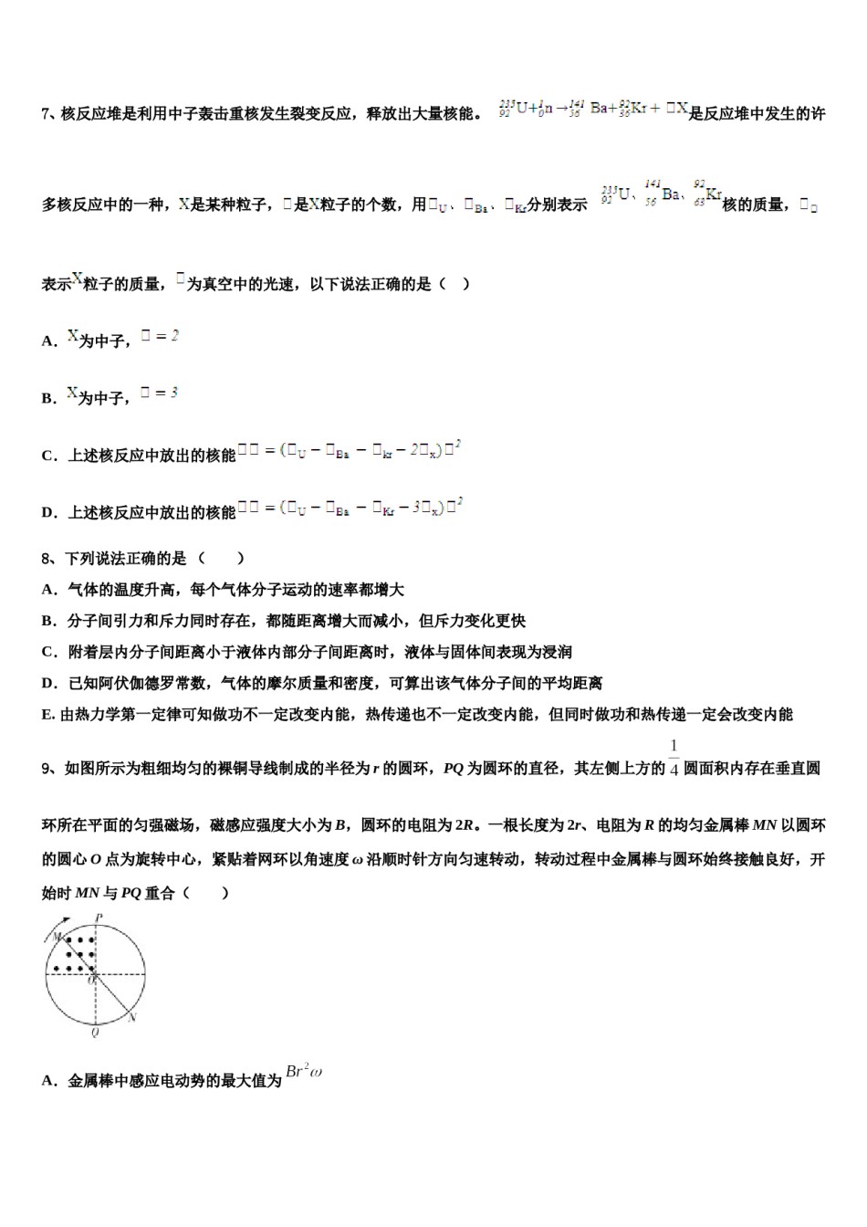 2023-2024学年湖北省省实验学校、武汉一中等六校高三下学期第五次调研考试物理试题含解析.doc_第3页