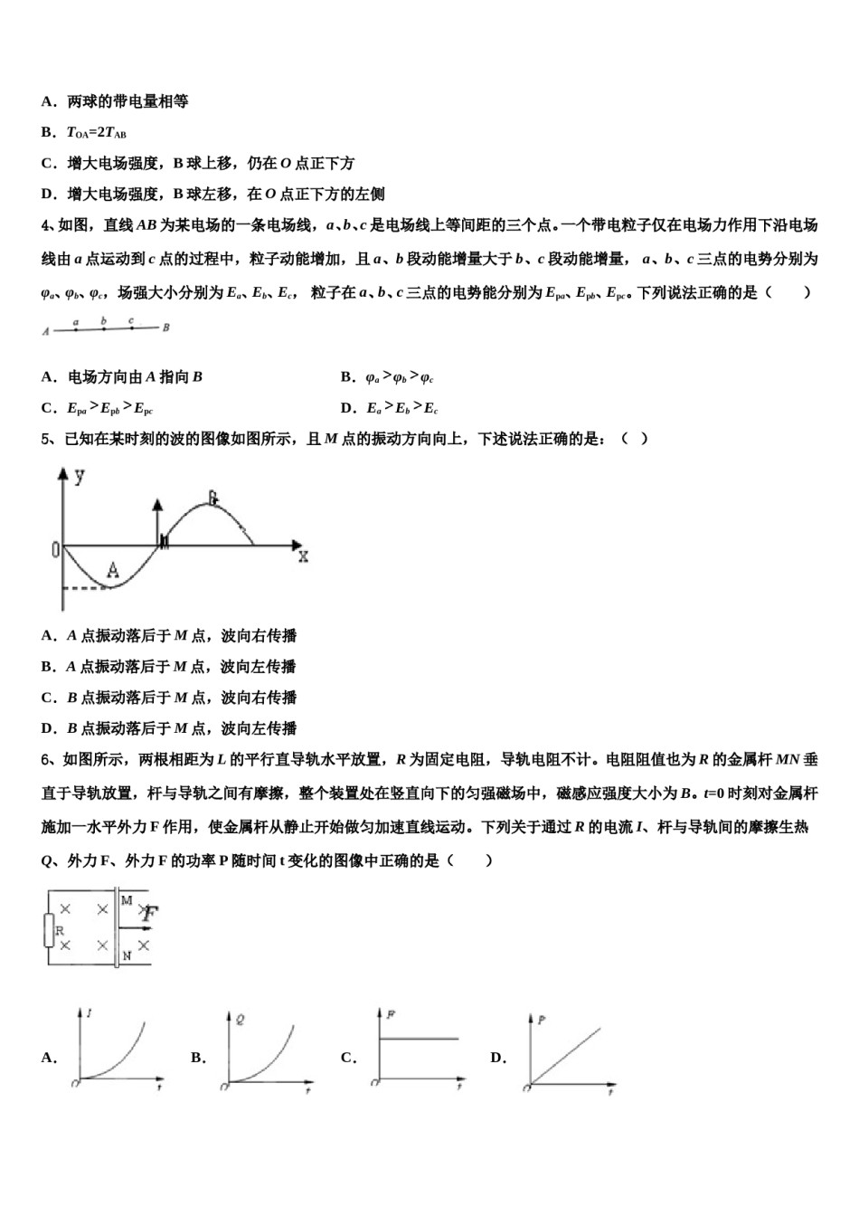 2023-2024学年湖北省示范中学高考物理四模试卷含解析.doc_第2页