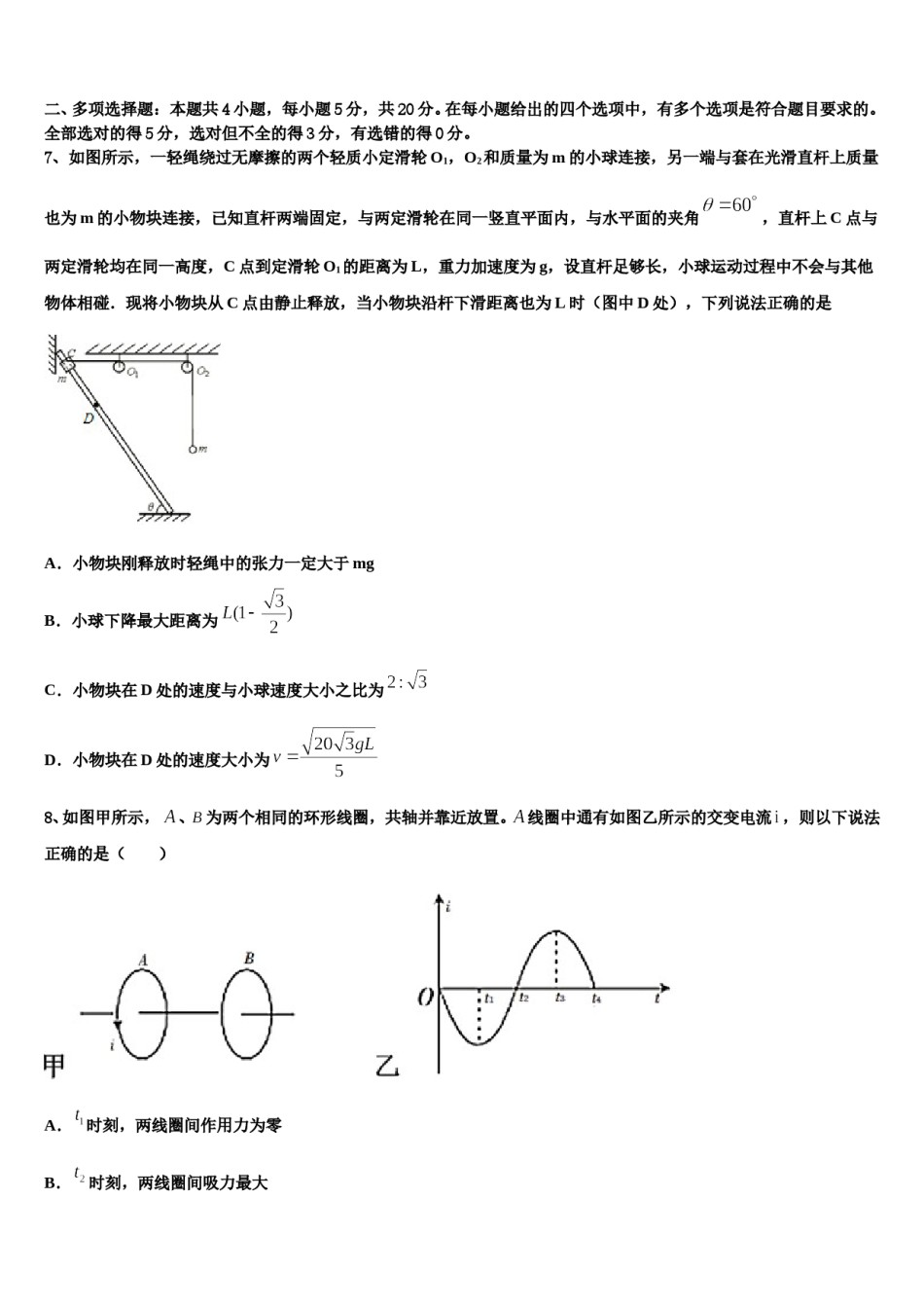 2023-2024学年湖北省示范中学高考物理四模试卷含解析.doc_第3页