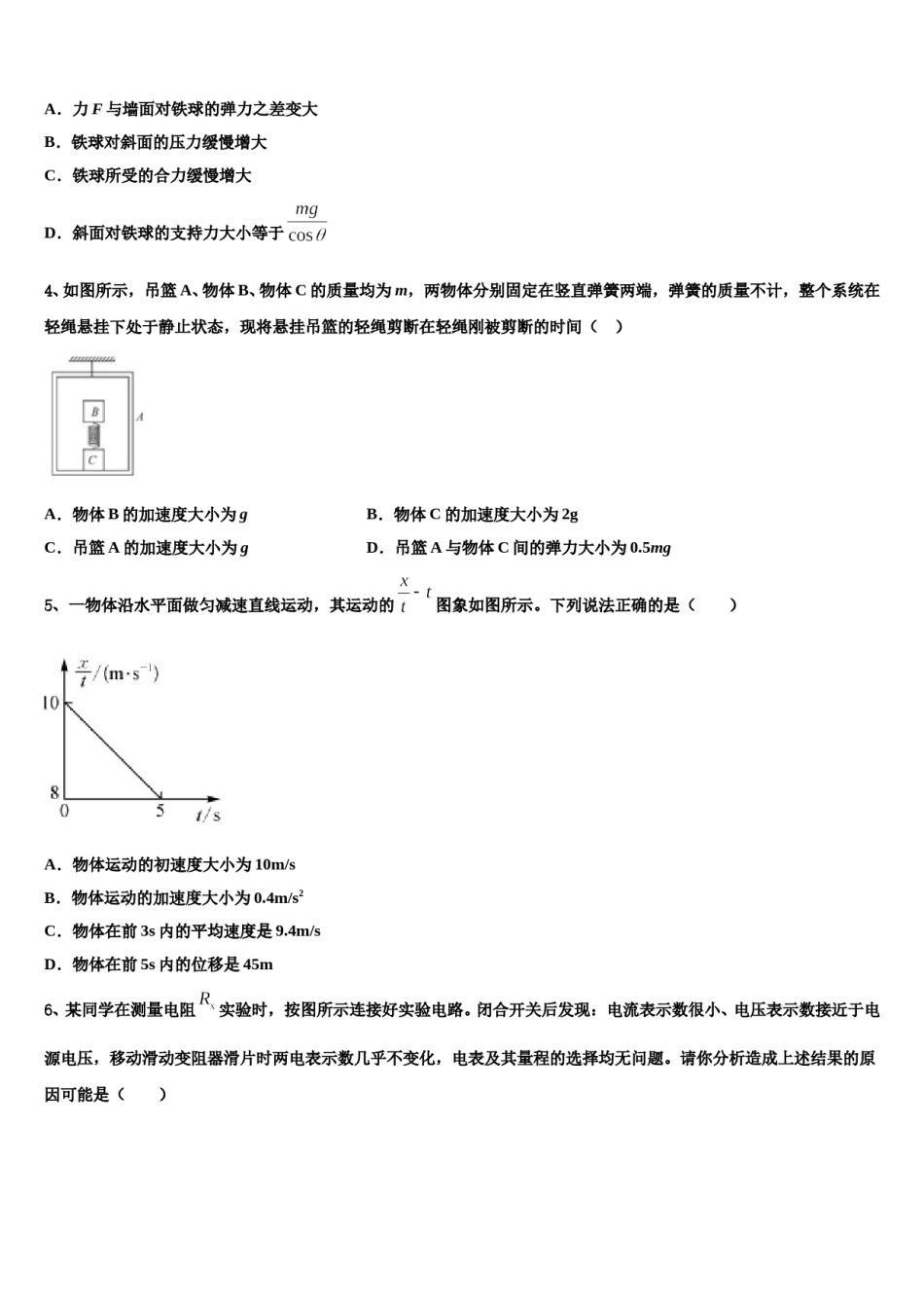 2023-2024学年湖北省竹溪一中、竹山一中等三校高三第一次调研测试物理试卷含解析.doc_第2页