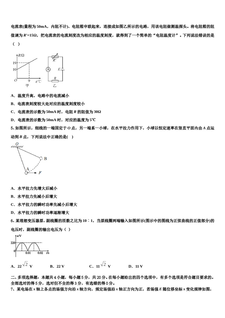 2023-2024学年湖北省第五届测评活动高三（最后冲刺）物理试卷含解析.doc_第2页