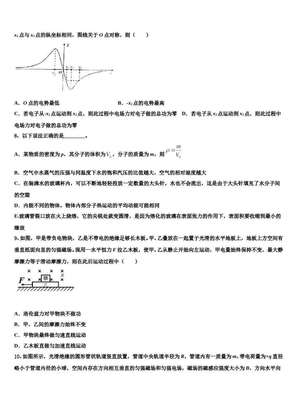 2023-2024学年湖北省第五届测评活动高三（最后冲刺）物理试卷含解析.doc_第3页