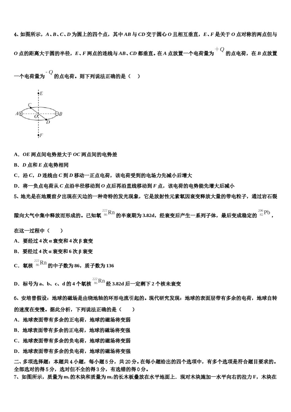 2023-2024学年湖北省荆州中学高三第二次模拟考试物理试卷含解析.doc_第2页